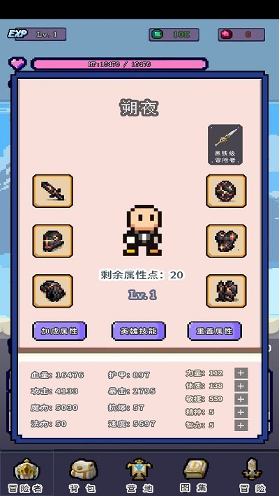 目标是传说级冒险者手机版