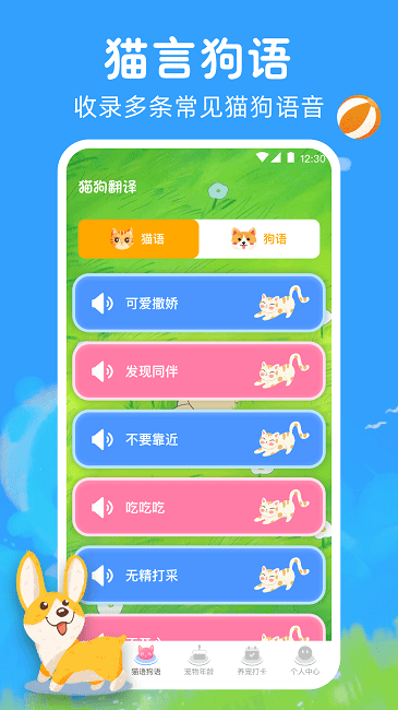 狗狗翻译助手最新版
