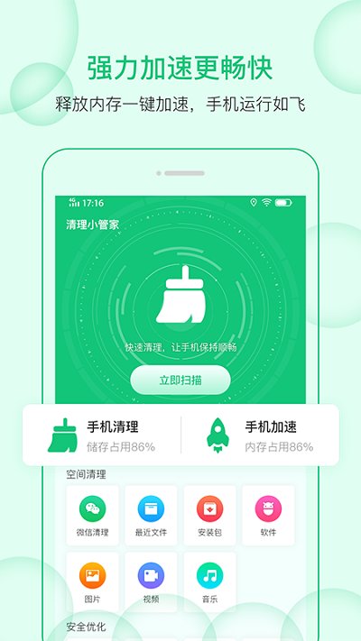 清理小管家软件 清理小管家app下载