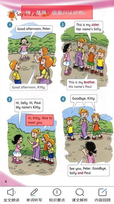 沪教版英语四年级上册app