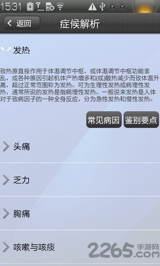 健康管理师软件
