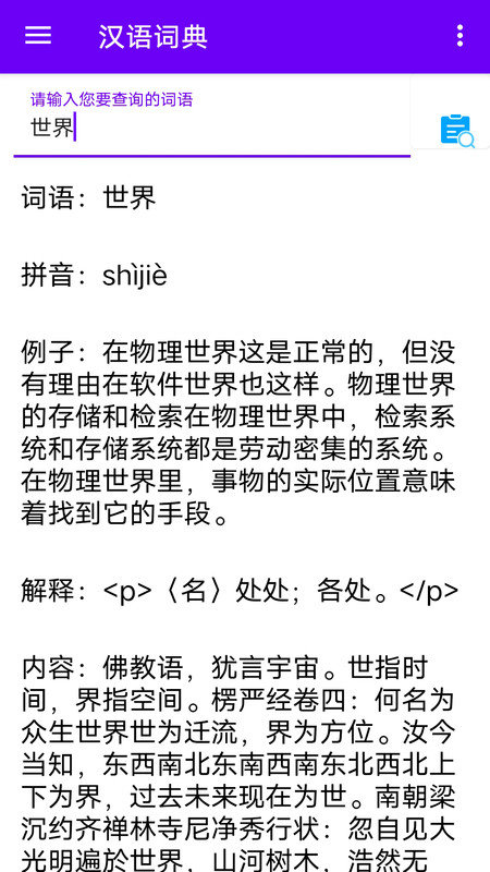 词典查软件