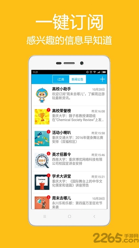 江城高校app
