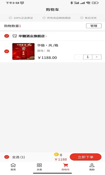 华髓酒业软件