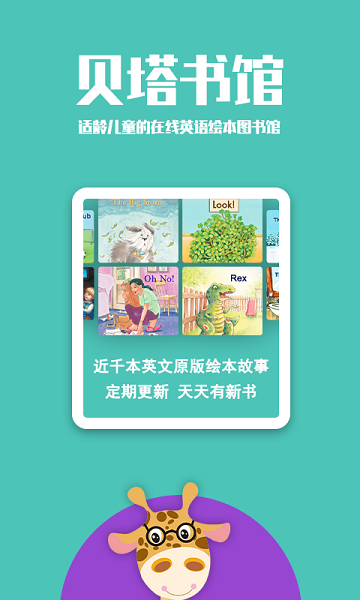 贝塔书馆app