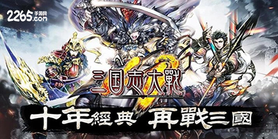 三国志大战