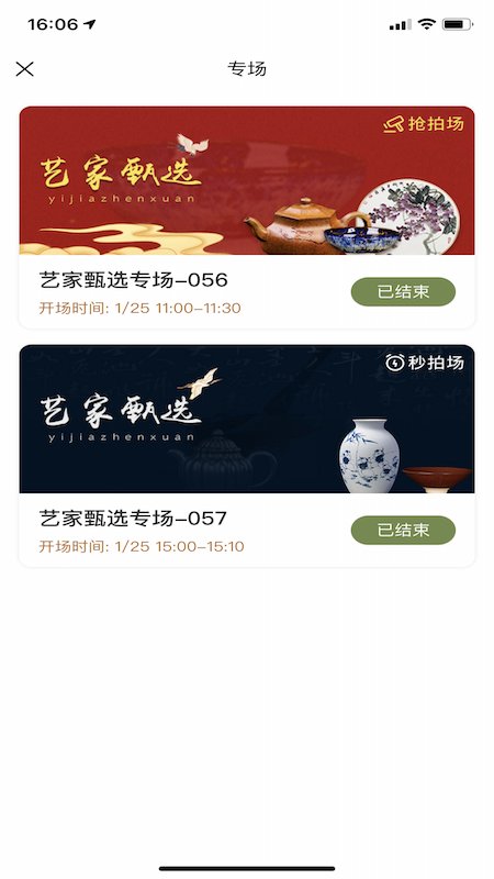 艺家名品商城