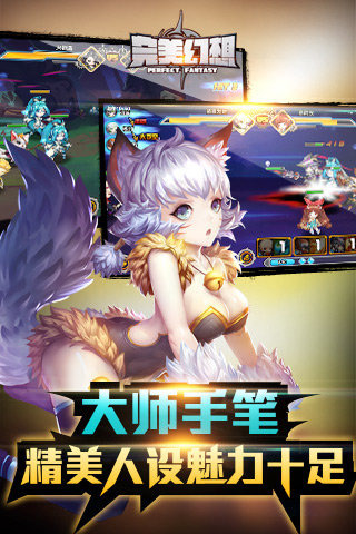 完美幻想手游3733版