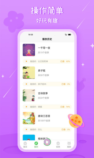 大嘴讲故事最新版本