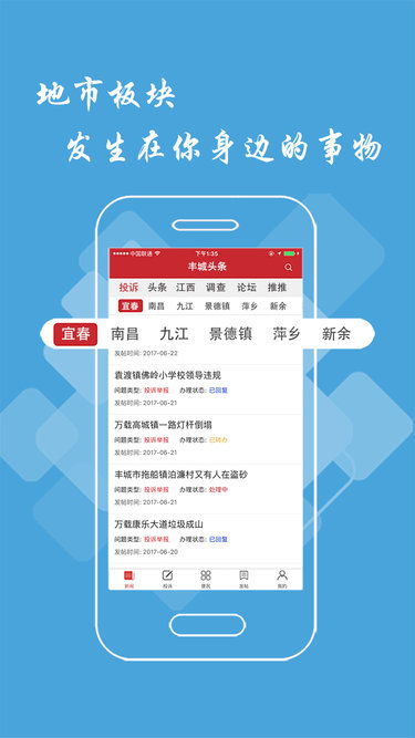 丰城头条app