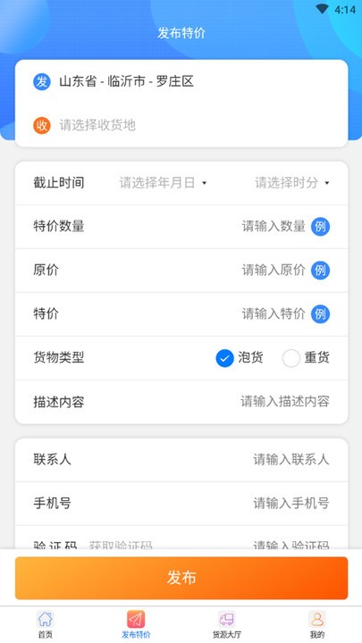 物流头条app下载