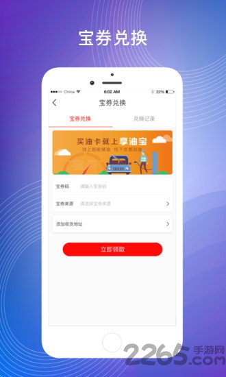 享油宝加油