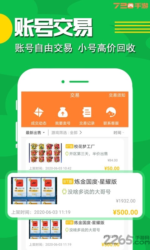 720手游app