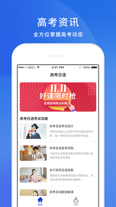 未名天高考日语app下载