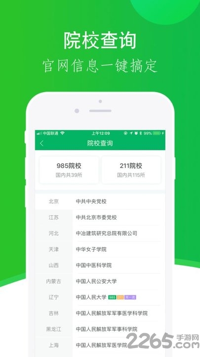 小考研app