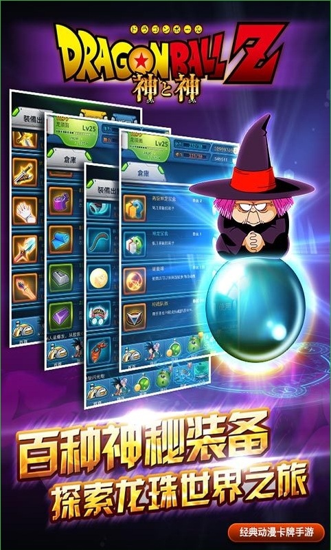 龙珠z神与神手游