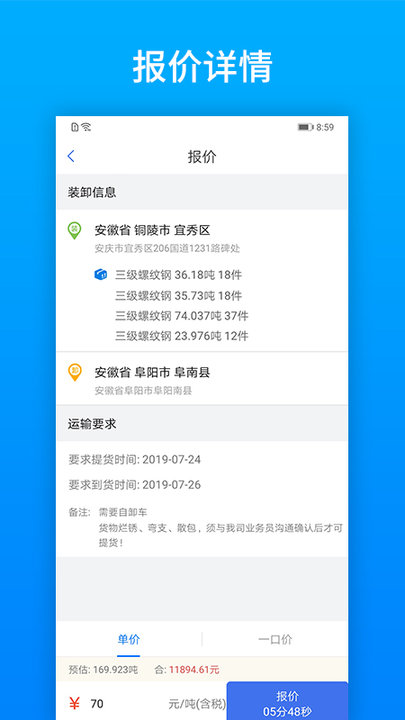 及韵通承运商app官方版