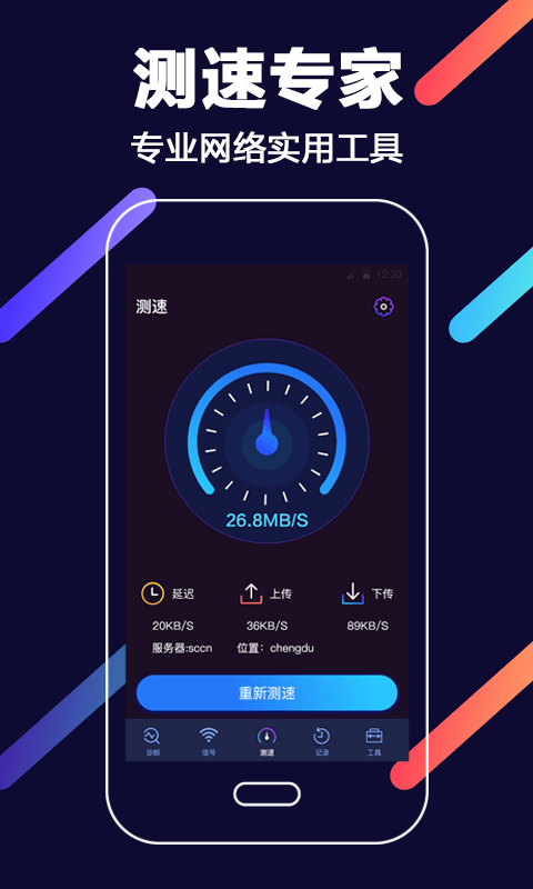 wifi工具app