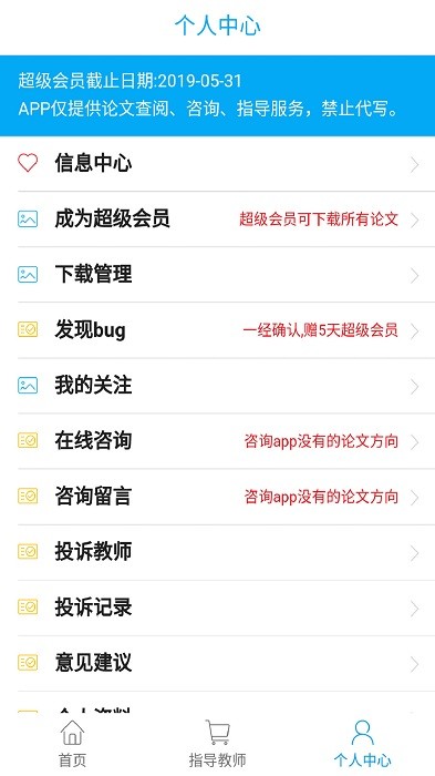 毕业论文辅导app