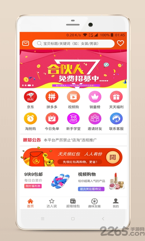 购物侠app手机版