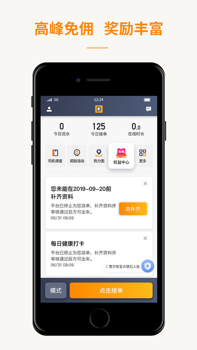 蛋卷出租司机端软件