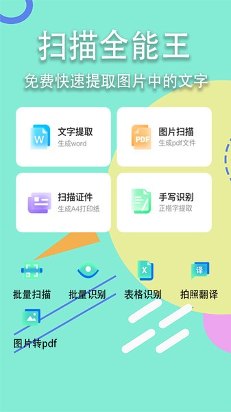 扫描口袋宝官方版(改名扫描全能王免费版)