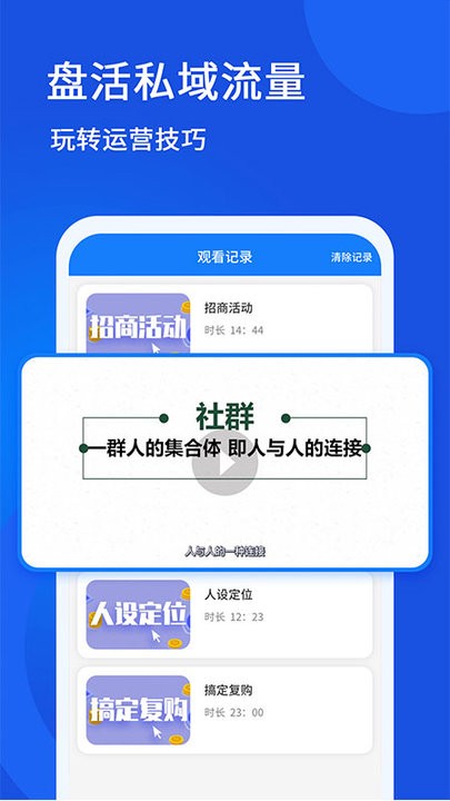 私域流量大学app 私域流量大学官方版