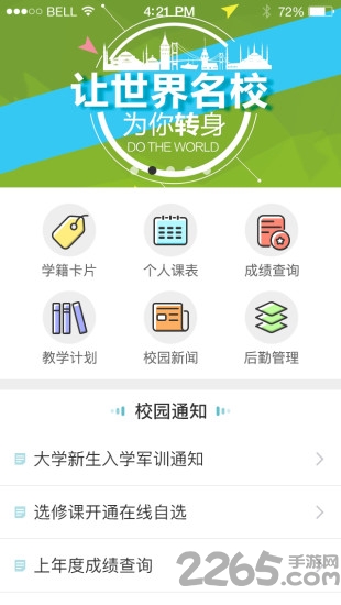 智慧教育平台下载