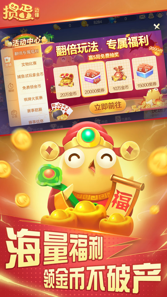 掼蛋官方免费