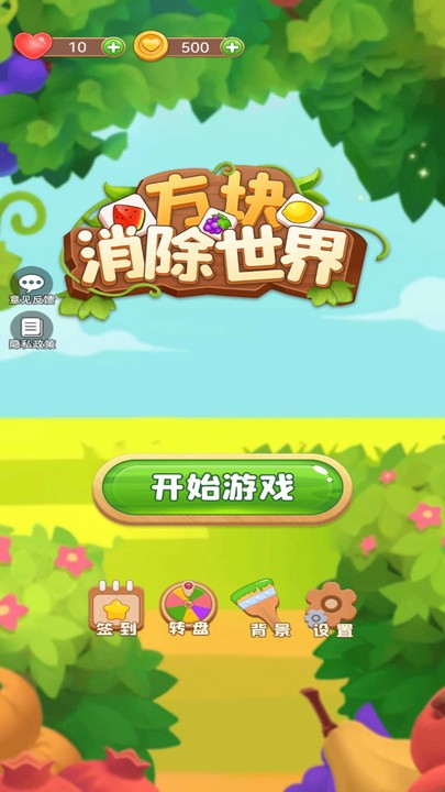 方块消除世界手机版