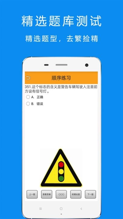 驾考科目四app最新版