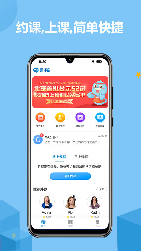 帮你说软件