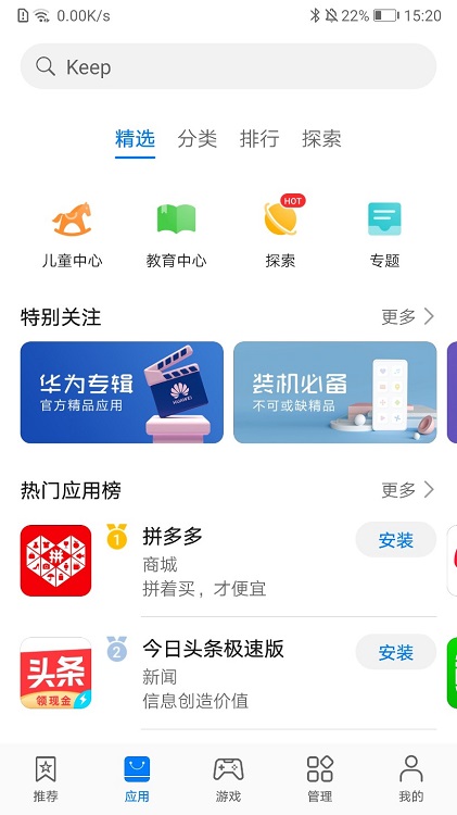 华为应用市场测试版