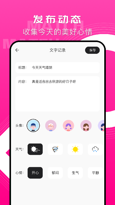 memo笔记本app