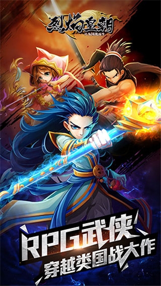 烈焰皇朝官方版