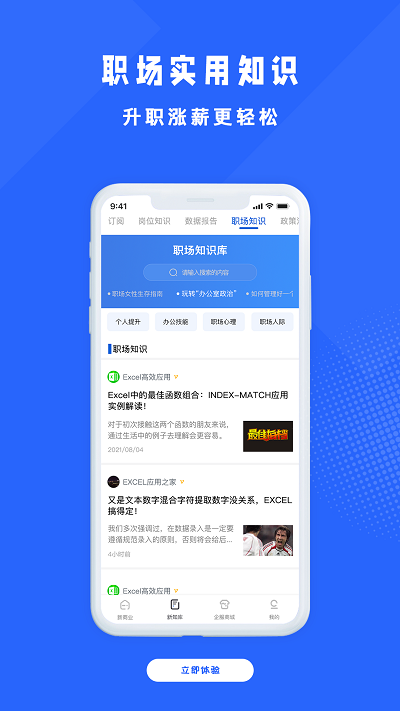 商业新知最新版 商业新知软件下载