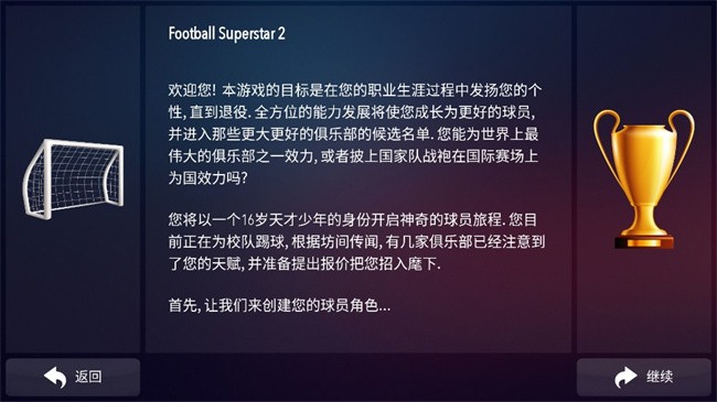 足球超级巨星2游戏(Football Super 2)
