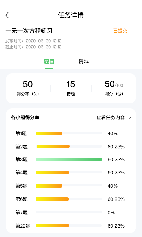 智学堂app