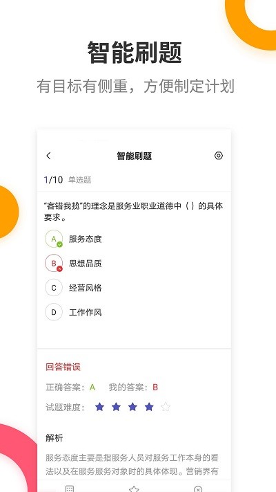 银行招聘考试提分王app