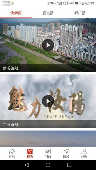 汝阳融媒app
