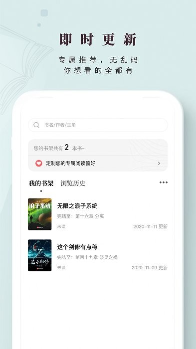 日照小说app