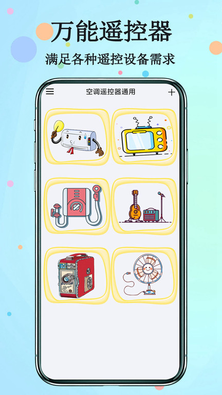 手机万能空调遥控最新版本(改名红外遥控器)
