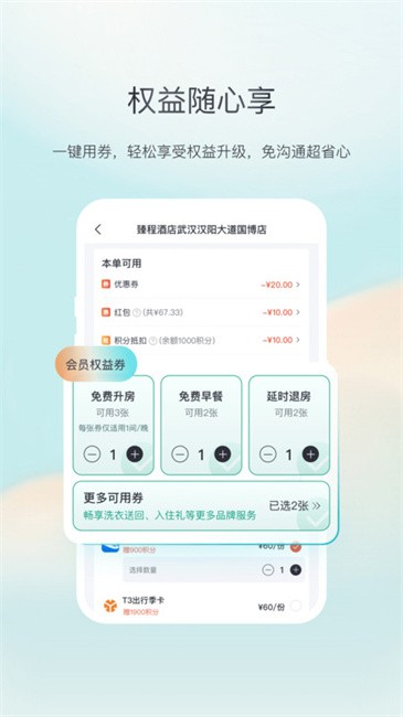 东呈会酒店app(改名东呈青猫会)