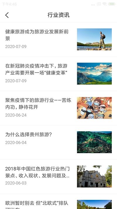 悦途旅游客户端