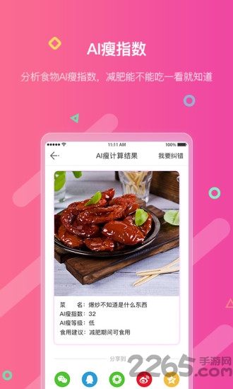 ai瘦app