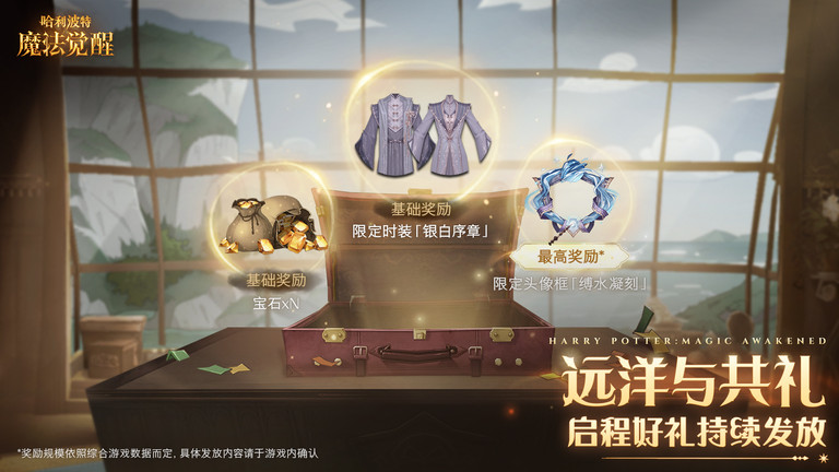 哈利波特魔法觉醒网易版