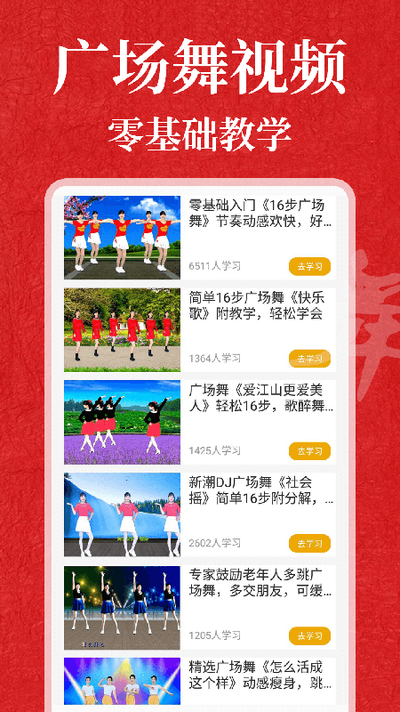 轻松学跳舞官方版(改名广场舞教学)