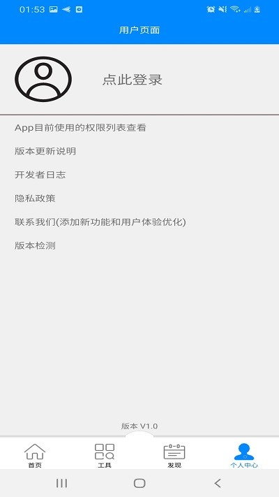 DIY工具箱app下载