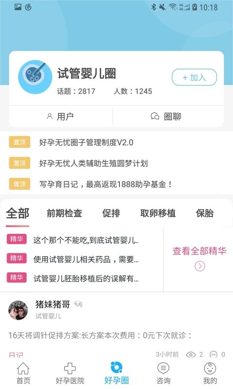 试管帮手机版