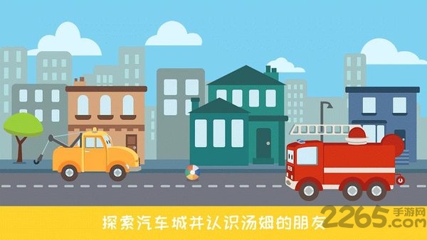 汽车城的拖车汤姆最新版